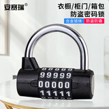 安赛瑞 防盗挂锁5轮密码锁大号健身房柜门锁防盗宿舍锁具 黑色 430836