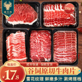 绿之邦（Luzhibang）原切牛肉片澳洲肥牛卷谷饲安格斯雪花肥牛片冷冻火锅烤肉食材生鲜 M3牛肉片-400g/2盒