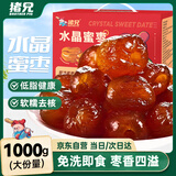猪兄水晶蜜枣1000g 无核阿胶枣煲汤去核红枣 孕妇蜜饯果干脯节日礼盒