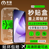 索猫【秒贴神器】oppo手机钢化膜手机膜定位秒贴盒 高清/防窥全屏覆盖防指纹防摔防爆屏幕保护膜 OPPOReno13 定位秒贴舱丨高清款丨1套装