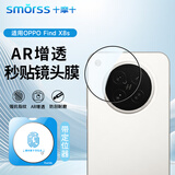 Smorss【AR增透】适用OPPO Find X8s镜头钢化膜find x8s手机后摄像头ar光学增透高清防摔保护膜-防眩光