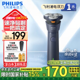 飞利浦（PHILIPS）电动剃须刀旋风1系刮胡刀 风驰切剃3D浮动刀头 成人礼生日礼物送男友送老公 国家补贴【新品】