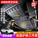 法瑟汽车底盘护板新能源电池护板装甲电机发动机下护板增程EV锰钢合金 吉利星愿【全车三件套专用护板】 锰钢