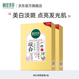 相宜本草一帖凝白调理面贴膜美白淡斑补水深保湿改善暗沉新年蛇年礼物 2盒*7  共14片 25g/片