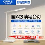 欧普照明AAAA级护眼台灯学习专用儿童写字大学生宿舍书桌床阅读灯照明灯具 17.充电款4000毫安/国A级/送插头