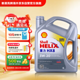 壳牌（Shell）全合成机油喜力HX8 5W-30 API SP A3/B4级 4L灰壳保养香港进口