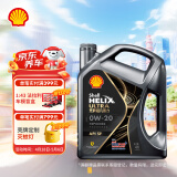壳牌（Shell）全合成汽机油0w-20(0w20) API SP级 4L 都市光影版灰壳
