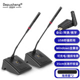 depushengQU7 会议麦克风无线 USB电脑录音笔记本视频网课教学音响培训通话桌面鹅颈座式话筒电容麦一拖二