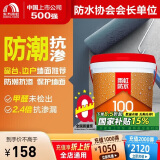 雨虹防水 100通用型防水浆料 厨房卫生间防水涂料 墙面防水 全屋防潮18kg