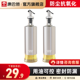 康巴赫玻璃油壶防漏油罐按压式装油瓶子酱油醋壶调料瓶 300毫升2支装