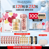 伊丽莎白雅顿第II代粉胶60粒+眼胶60粒护肤品套装【辛芷蕾同款】