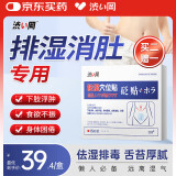 涩冈排毒去减除湿气重肥瘦肚子塑身燃I脂去湿气健脾祛湿调理脾胃砭贴 