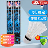 RSL亚狮龙羽毛球4号鸭毛亚5号训练比赛用球NO.7飞行稳定高耐打 NO.6亚六RSL6号(1筒12只) 77速