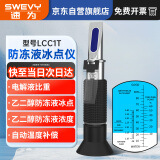速为冰点测试仪防冻液浓度计电解液比重计高精度折光仪检测仪LCC1T
