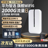华为智选随身wifi可移动无线wifi6免插卡随行无线上网卡便携上网宝4g无限路由器全国通用流量2025款MT33 E5576-822三网切换【2400毫安大电池】 不限速不虚标月享2000G流量