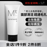 蒙度士（MdoC）韩国进口男士专用去角质洗面奶深层清洁面部死皮去黑头粉刺啫喱