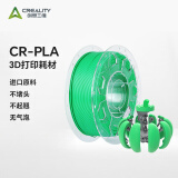 创想三维（Creality 3D） 3d打印机 CR-PLA 耗材配件1.75mm 1kg 多色可选 绿色