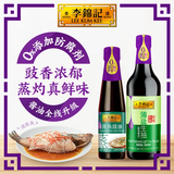 李锦记蒸鱼豉油清蒸海鲜鱼虾去腥炒菜提鲜酱油蒸煮调料家用0添加防腐剂 蒸鱼豉油410ml+薄盐生抽500ml