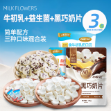 小奶花高钙牛奶贝混合装268g（3种口味）奶片奶贝奶制品休闲零食