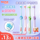 舒客宝贝（sakykids）儿童牙刷套装细软毛小刷头护龈高密刷丝防滑6-12岁3支装颜色随机