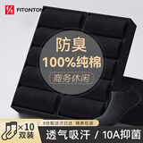 FitonTon10双男士袜子男春夏100%纯棉男袜10A抗菌防臭短袜透气吸汗商务袜
