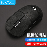 NVV 适用罗技gpw2/3鼠标防滑贴狗屁王二代/三代贴纸吸汗防刮脚垫贴游戏鼠标贴磨砂防汗M-XG2H黑