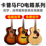 KEPMA卡普马【视频选琴/免费刻字/特殊颜色】卡玛民谣木吉他它初学者 F0E电箱 视频选琴+刻字+调弦距