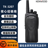建伍KENWOOD NX-1300D数字对讲机NX340 348 NX-320/220防爆户外手台 建伍TK-3207对讲机