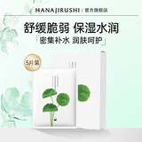 花印面膜贴片补水保湿清爽护肤品男女士礼物 【舒缓补水】积雪草面膜5片