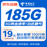 中国电信大流量卡【自选靓号】全国通用19元低月租手机电话卡5G长期纯上网非无限永久