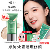 婷美bb霜化妆品遮瑕保湿婷美无瑕修颜霜BB霜套装女cc霜粉底液不易卡粉 (单支亮采色3号)小样5美妆蛋柔巾