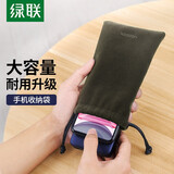 绿联手机绒布袋收纳袋 充电宝移动电源充电器保护袋 分线器移动硬盘U盘蓝牙耳机保护套袋收纳袋子 手机收纳袋【大容量耐用】