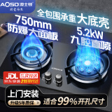 澳士顿（aosd）【750mm大面板】燃气灶天然气煤气灶双灶嵌入式大尺寸不锈钢液化气灶免扩孔一级能效大开孔猛火灶 上门安装-750大面板猛火鸳鸯灶 天然气