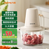 九阳（Joyoung）绞肉机家用 绞馅机小型 辅食机 碎肉机 绞肉绞菜多功能一体机 料理机打肉机饺子肉馅蒜蓉机 LA260【6秒速绞】 2L 热销爆款