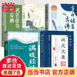 【当当正版】锦句琳琅诗意浓 满腹经纶 中国古代状元文章文白对照本 历代状元文章汇编注释 全篇金句素材集萃常识引经据典当白话遇见古诗文 清雅诗词古文今译有多美  动物世界彩图注音版 【5册】状元文章+经