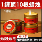 美家生活蜡烛应急防灾 停电照明蜡烛灯防水防风无烟蜡烛增温 易储存