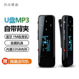月光宝盒 【国家补贴】A5PRO-32G蓝牙mp3无损音乐播放器录音FM电子书学生运动直插随身听带背夹挂绳黑色