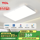 TCL照明 LED客厅灯吸顶灯现代简约遥控无极调光中山灯具