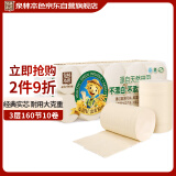 泉林本色无芯卷纸 3层160节*10卷 不漂白多节数 易溶卫生实芯卷厕纸巾