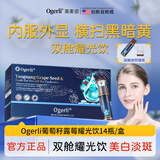Ogerli葡萄籽SOD露莓饮礼盒装
