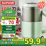 SUPUSR苏泊【干湿两用】粉碎机家用精细研磨打粉机中药五谷杂粮调料胡椒小型多功能磨碎机中药材破碎机器 800ML【可打果汁+干湿俩用+1套十叶精钢刀】