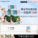 FAN BEAUTY DIARY范冰冰同款芍药美白晶透粉润美肌面膜35ml*15片【3盒装】