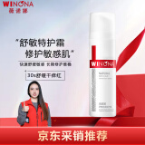 薇诺娜（WINONA）舒敏保湿特护霜50g第一代敏感肌补水滋润面霜母亲节