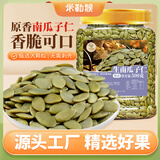 米勒猴原味南瓜子仁500g罐装瓜子仁生熟无壳南瓜籽仁烘焙坚果炒货 【生】原味 500g*1罐
