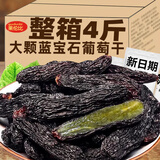 果伦比蓝宝石葡萄干新疆吐鲁番黑美人金手指大颗黑加仑葡萄干果干零食 【尝鲜装】250克*1袋