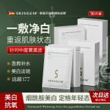 SKISGEM德国进口美白淡斑补水面膜提亮肤色锁水保湿滋润去黄气暗沉女男士 面膜30片【源头祛斑定格冷白皮】