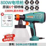 普力捷电动喷枪喷漆工具乳胶漆油漆喷枪涂料喷漆枪喷漆机喷涂机家具喷漆 SG9618ST五喷嘴旗舰款