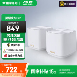 华硕（ASUS） 灵耀魔方Pro 分布式路由器 WiFi6家用高速无线路由器 mesh组网子母路由器 灵耀魔方Pro 白色两只