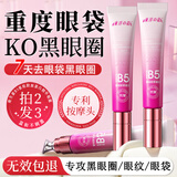 东洋之花重组胶原蛋白眼霜淡化细纹提拉紧致黑眼圈去眼袋消除女男士专用