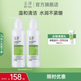 玉泽（Dr.Yu）洗面奶 皮肤屏障调理洁面凝露 弱酸性温和 深层清洁 敏感肌 150ml*2